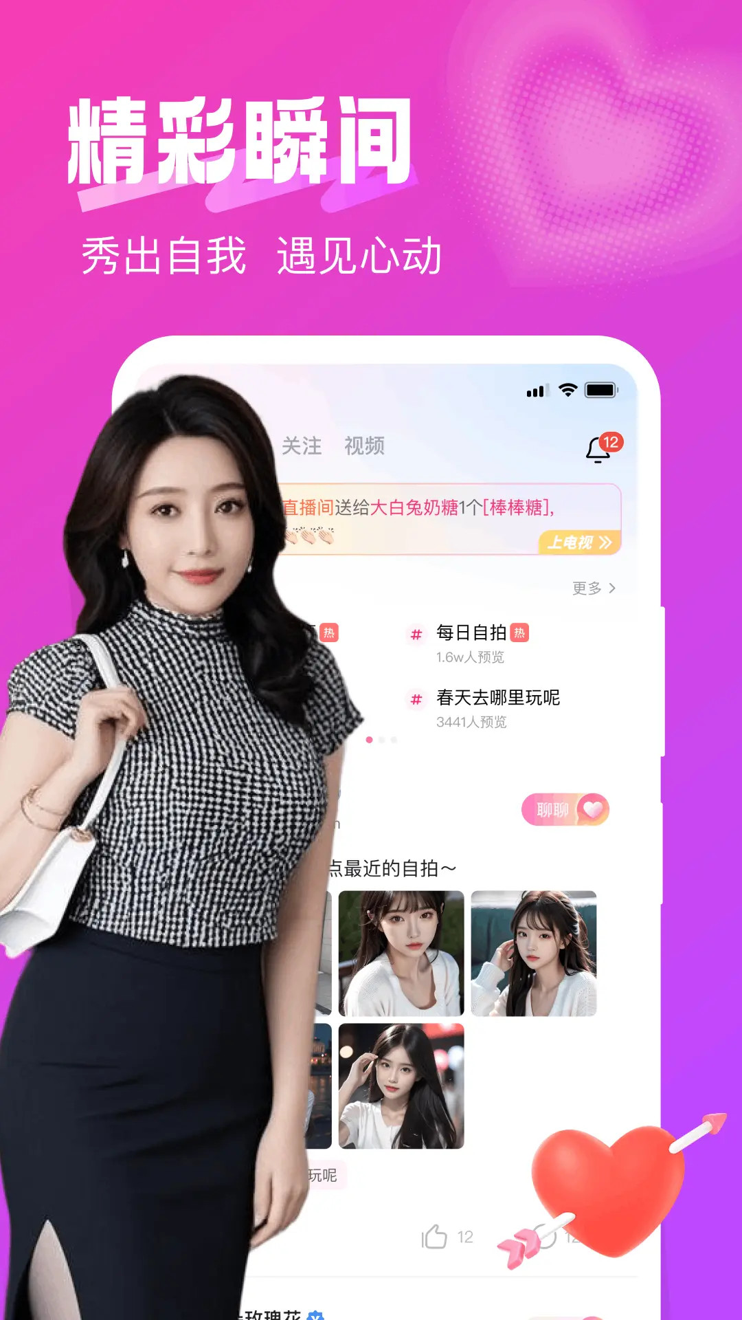 精彩截图-本地爱交友2025官方新版