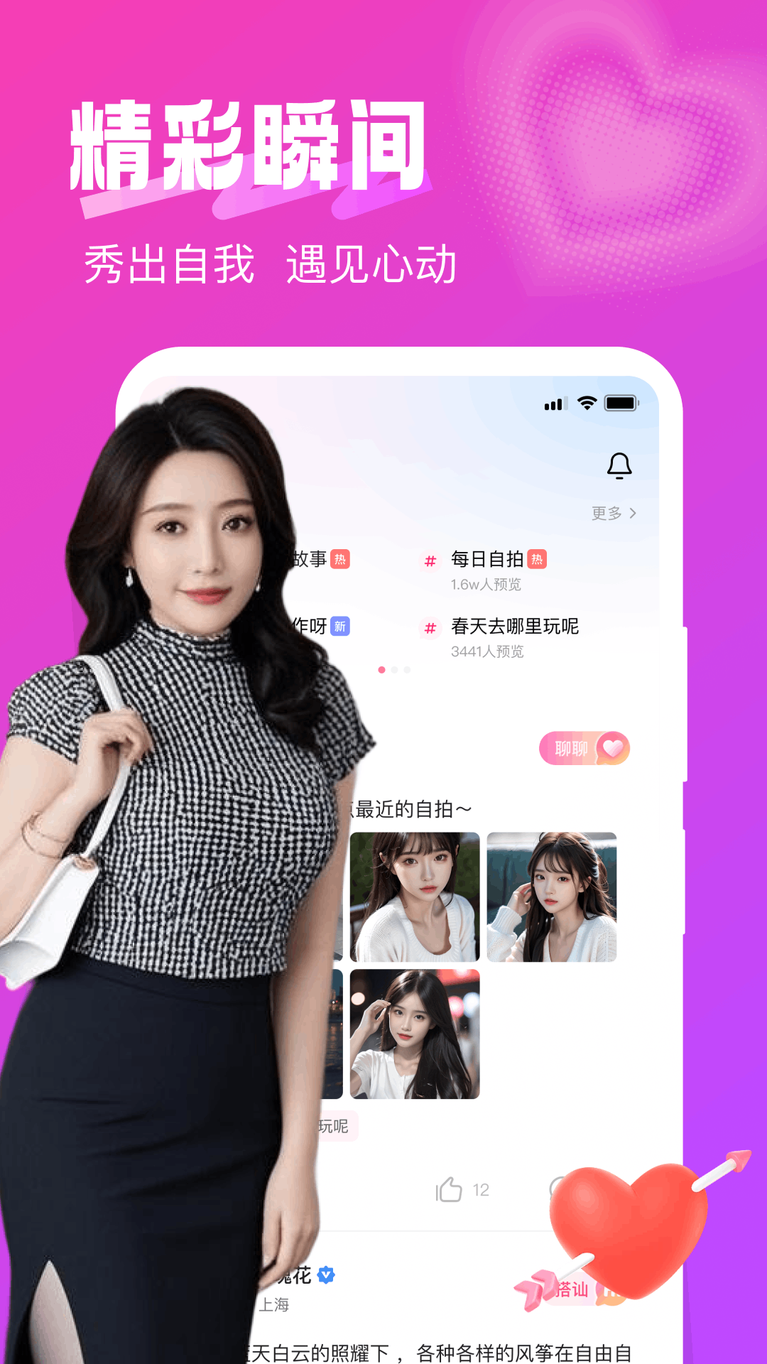 精彩截图-本地爱交友2026官方新版