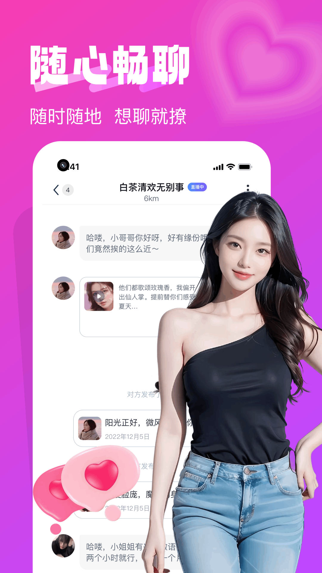 本地爱交友 截图 4