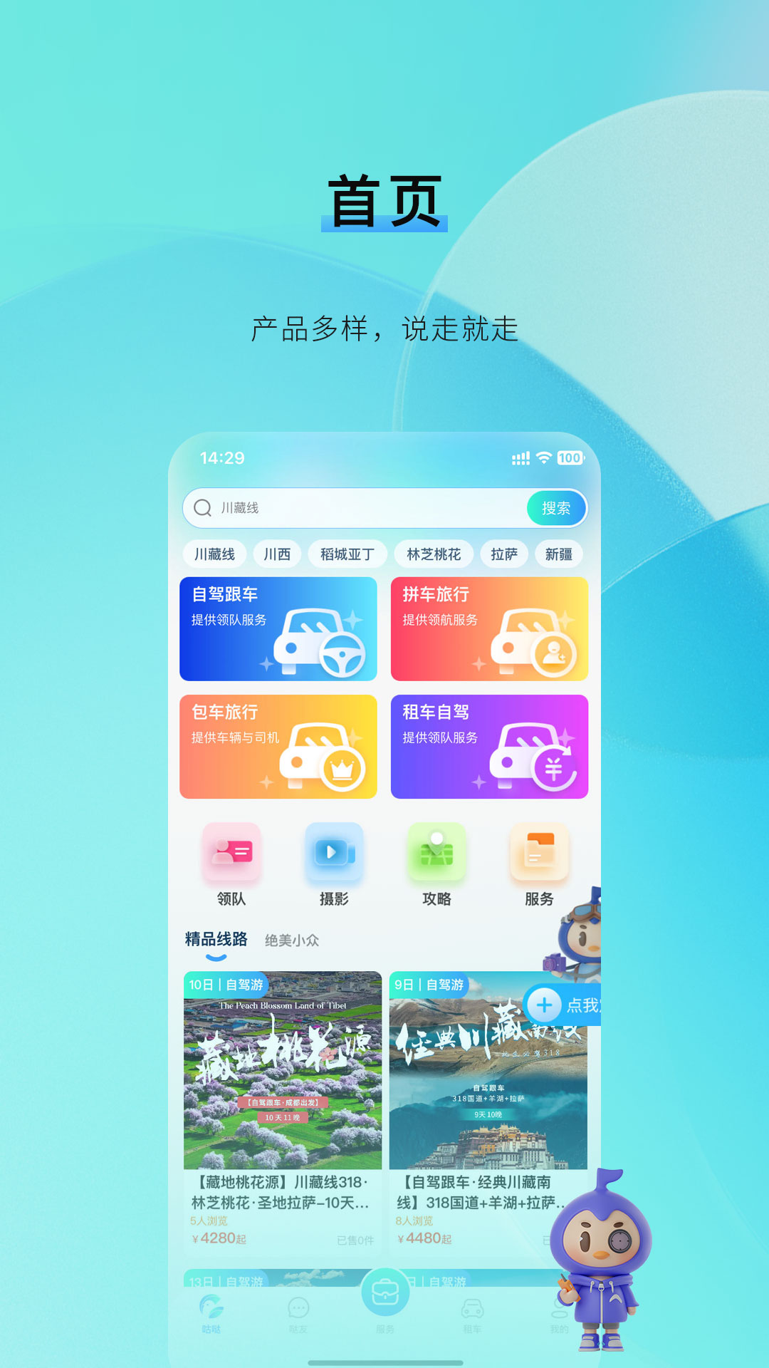 精彩截图-咕哒自驾2025官方新版