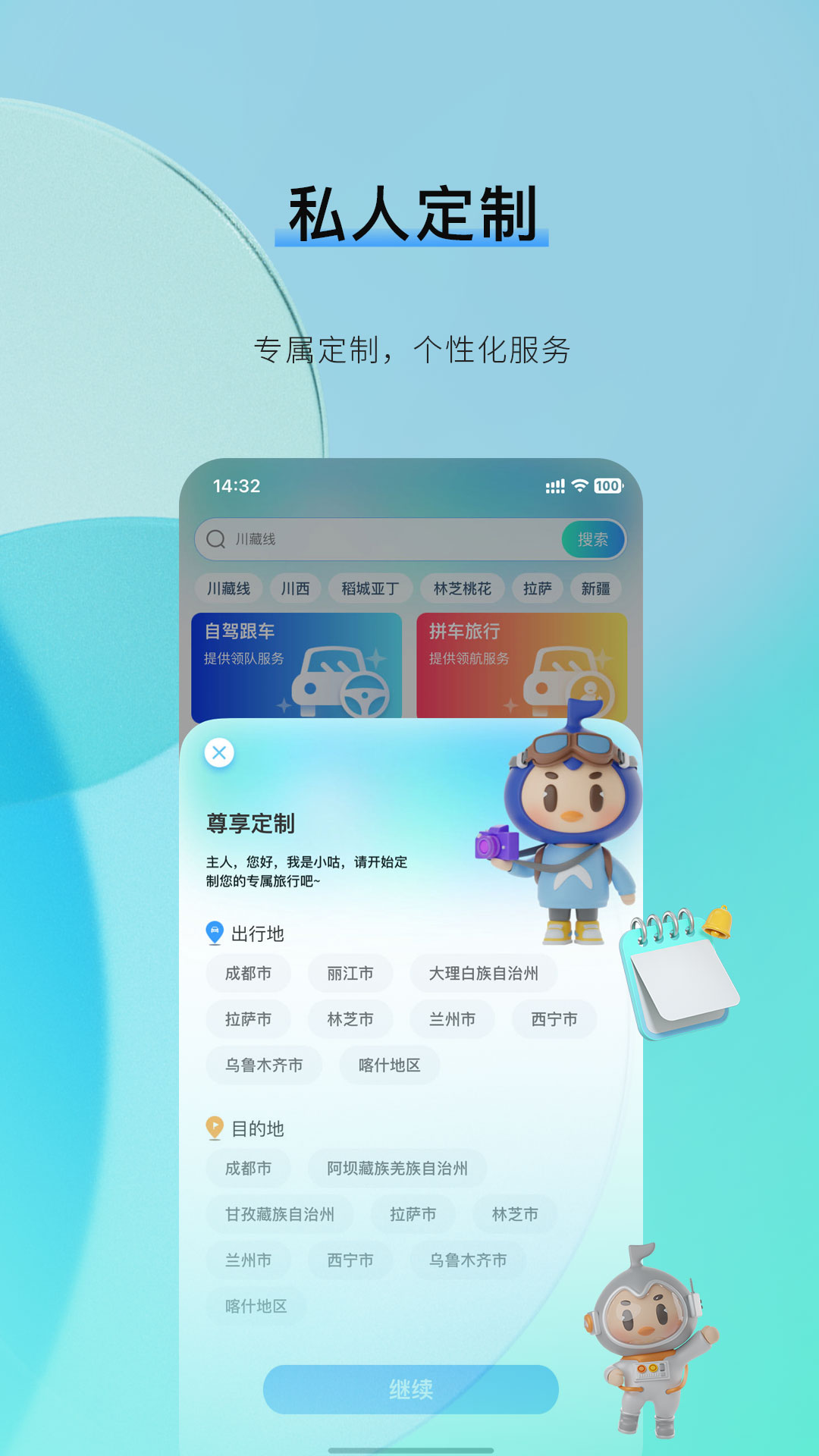 精彩截图-咕哒自驾2025官方新版