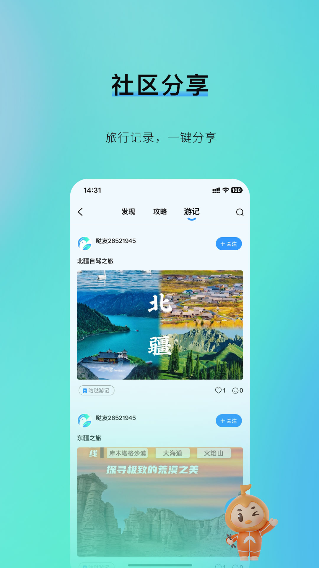 精彩截图-咕哒自驾2025官方新版