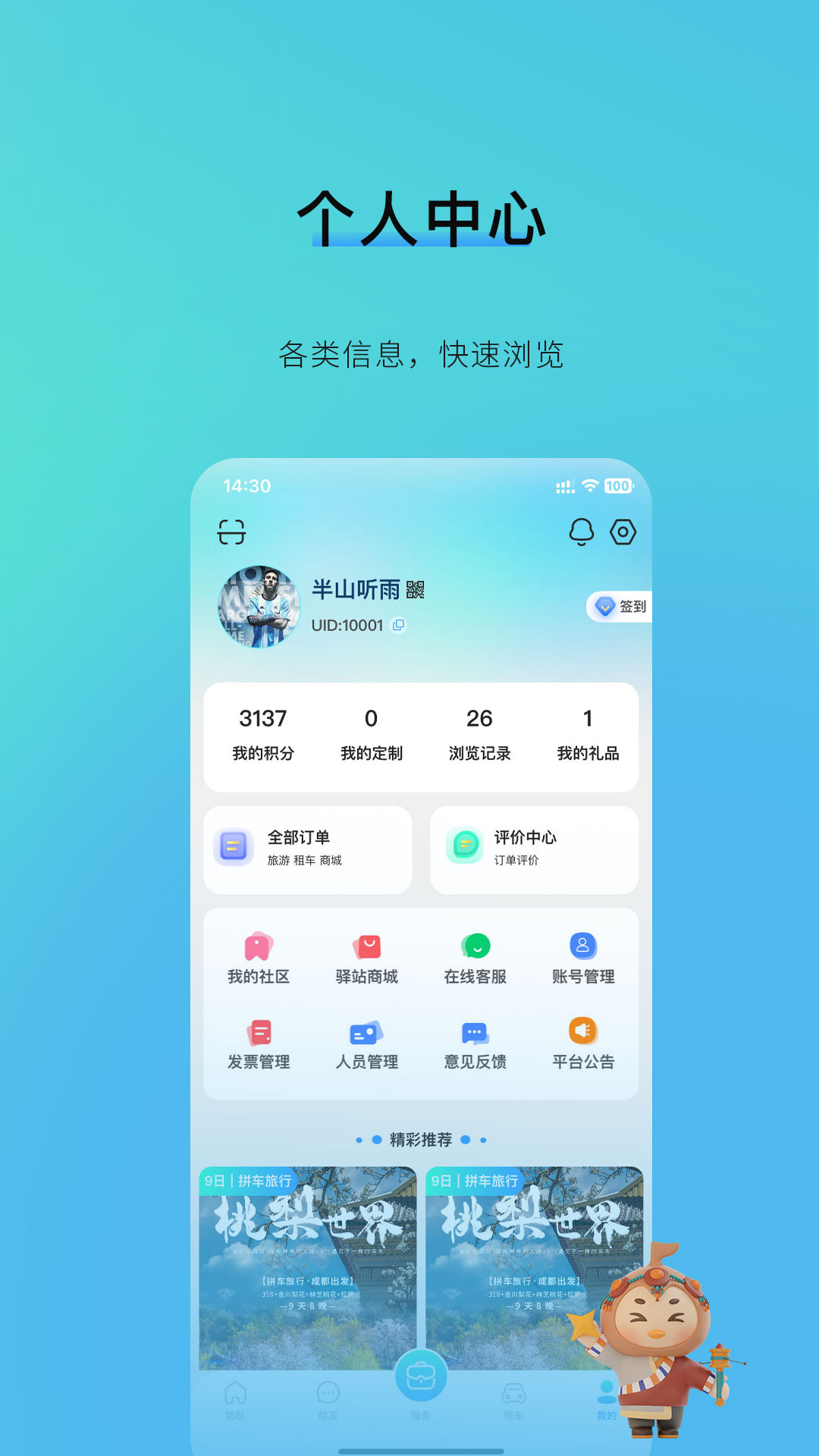 精彩截图-咕哒自驾2025官方新版
