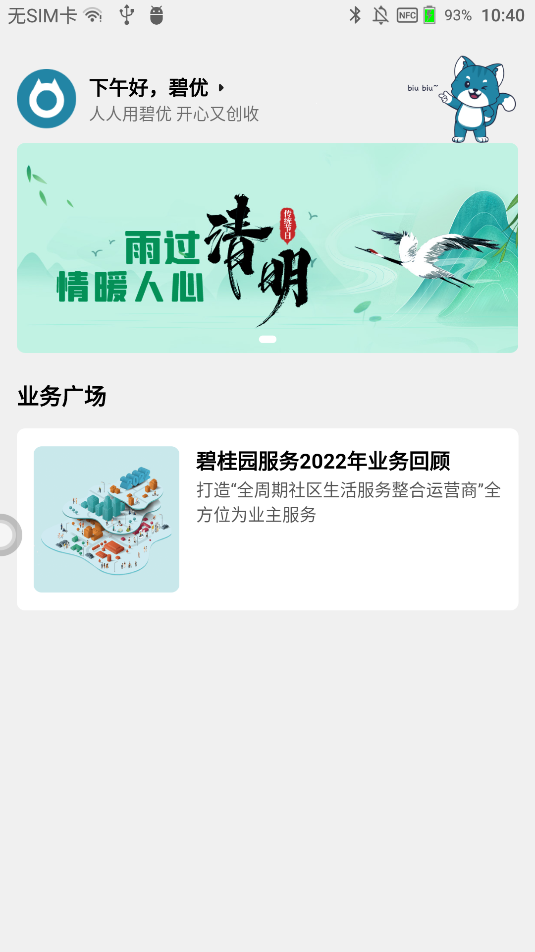 精彩截图-碧优2025官方新版