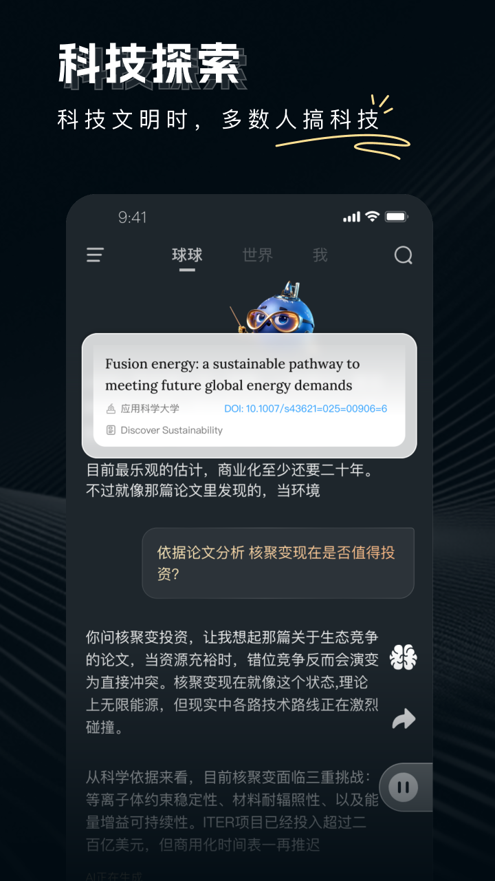精彩截图-论论全球2026官方新版