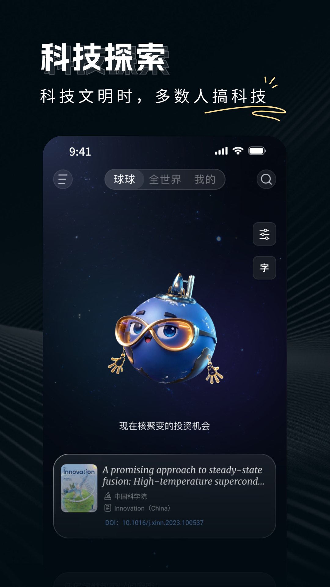 精彩截图-论论全球2026官方新版