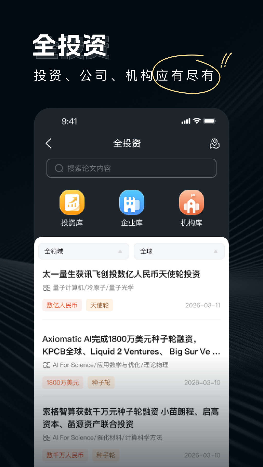 精彩截图-论论全球2026官方新版