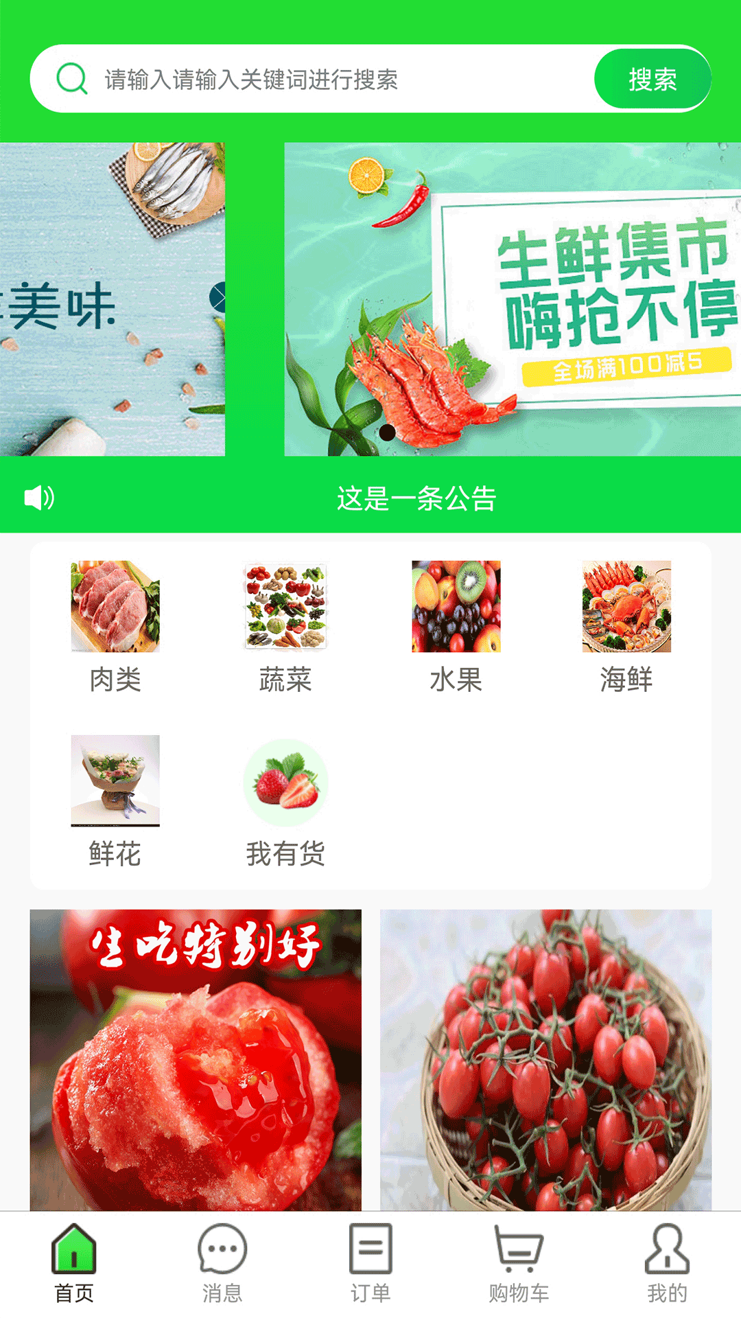 云采蔬果截图