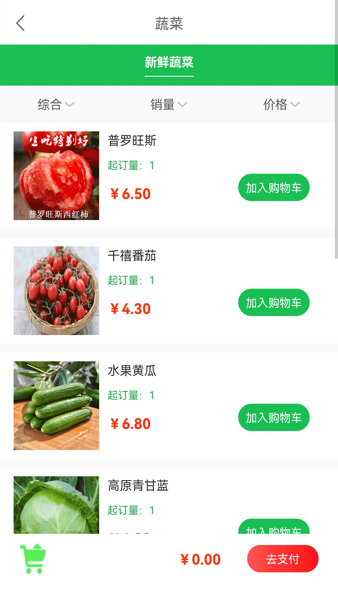 云采蔬果截图
