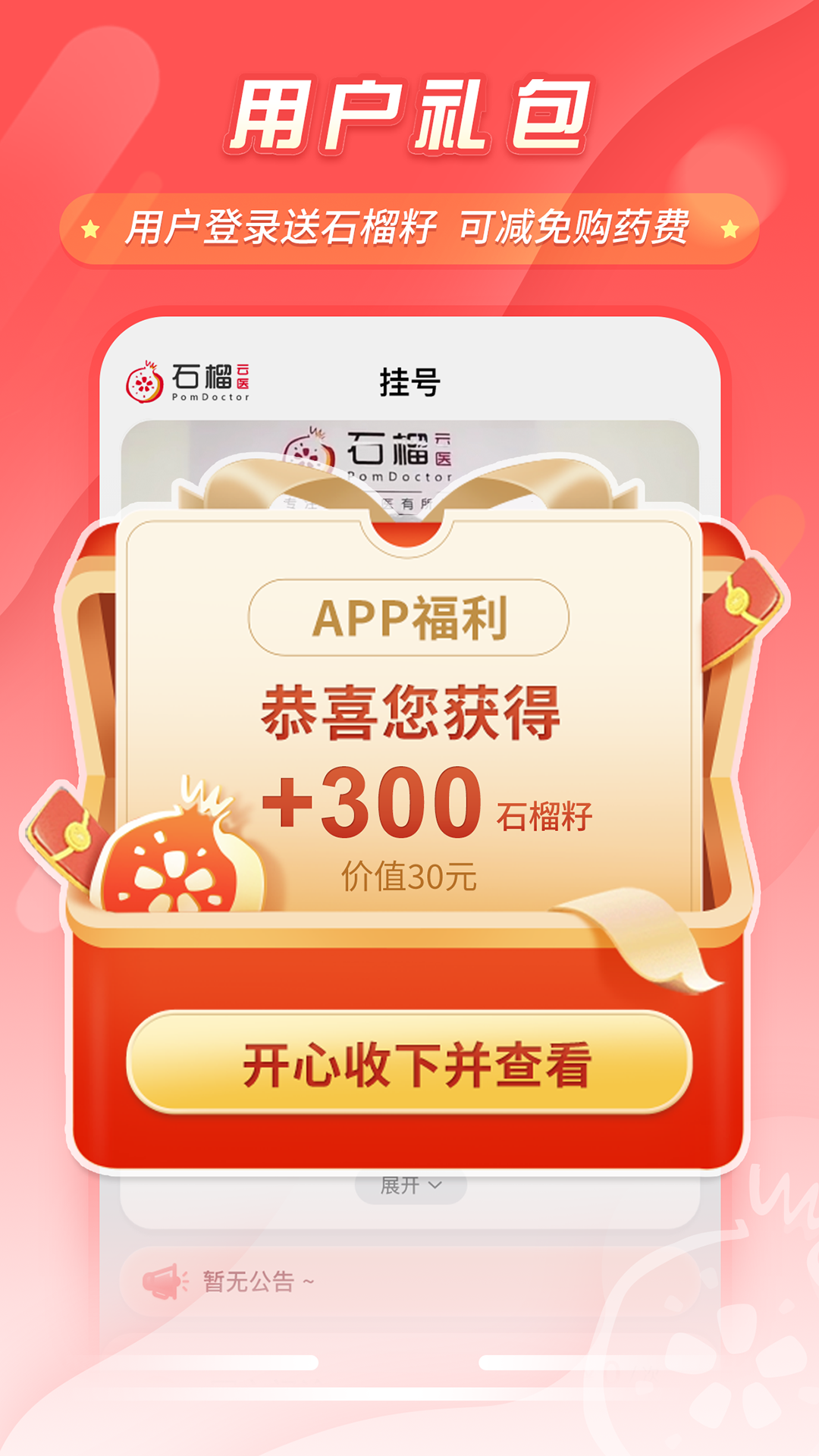 精彩截图-石榴云医-慢病复诊海量药品2025官方新版