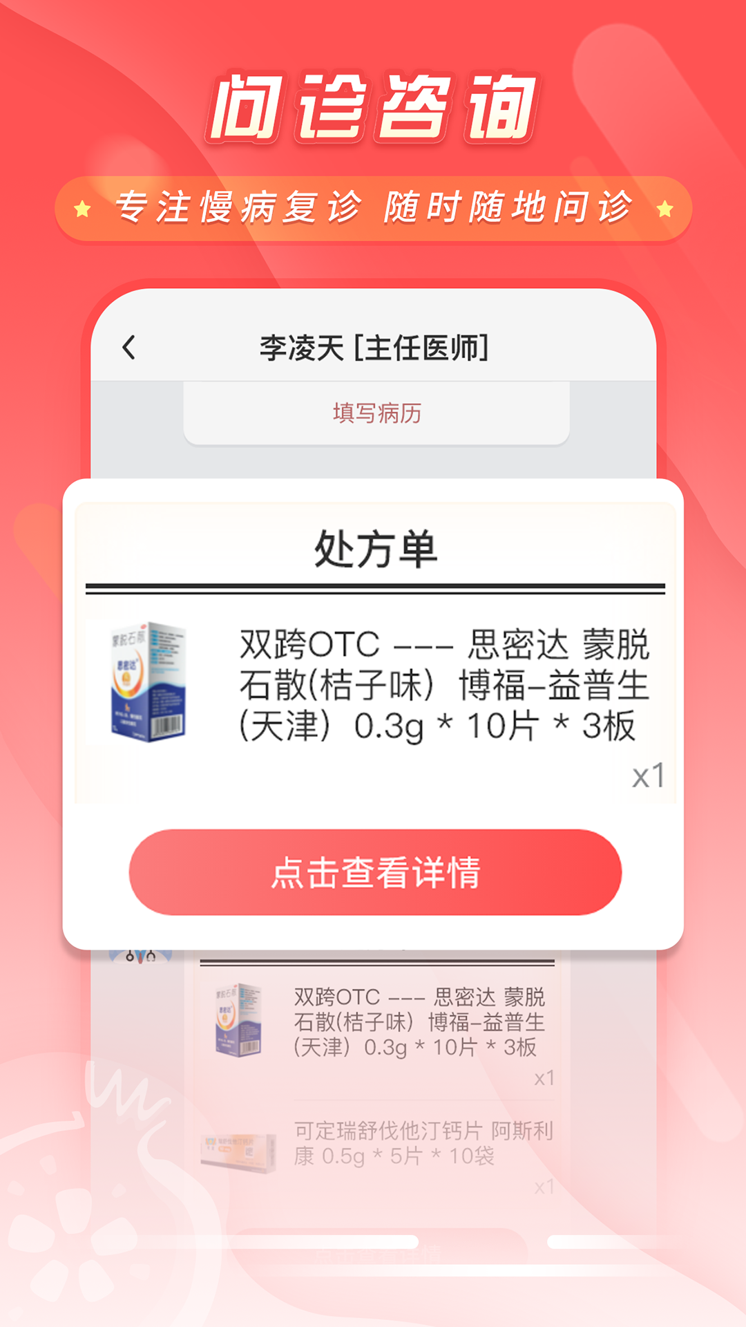 精彩截图-石榴云医-慢病复诊海量药品2025官方新版