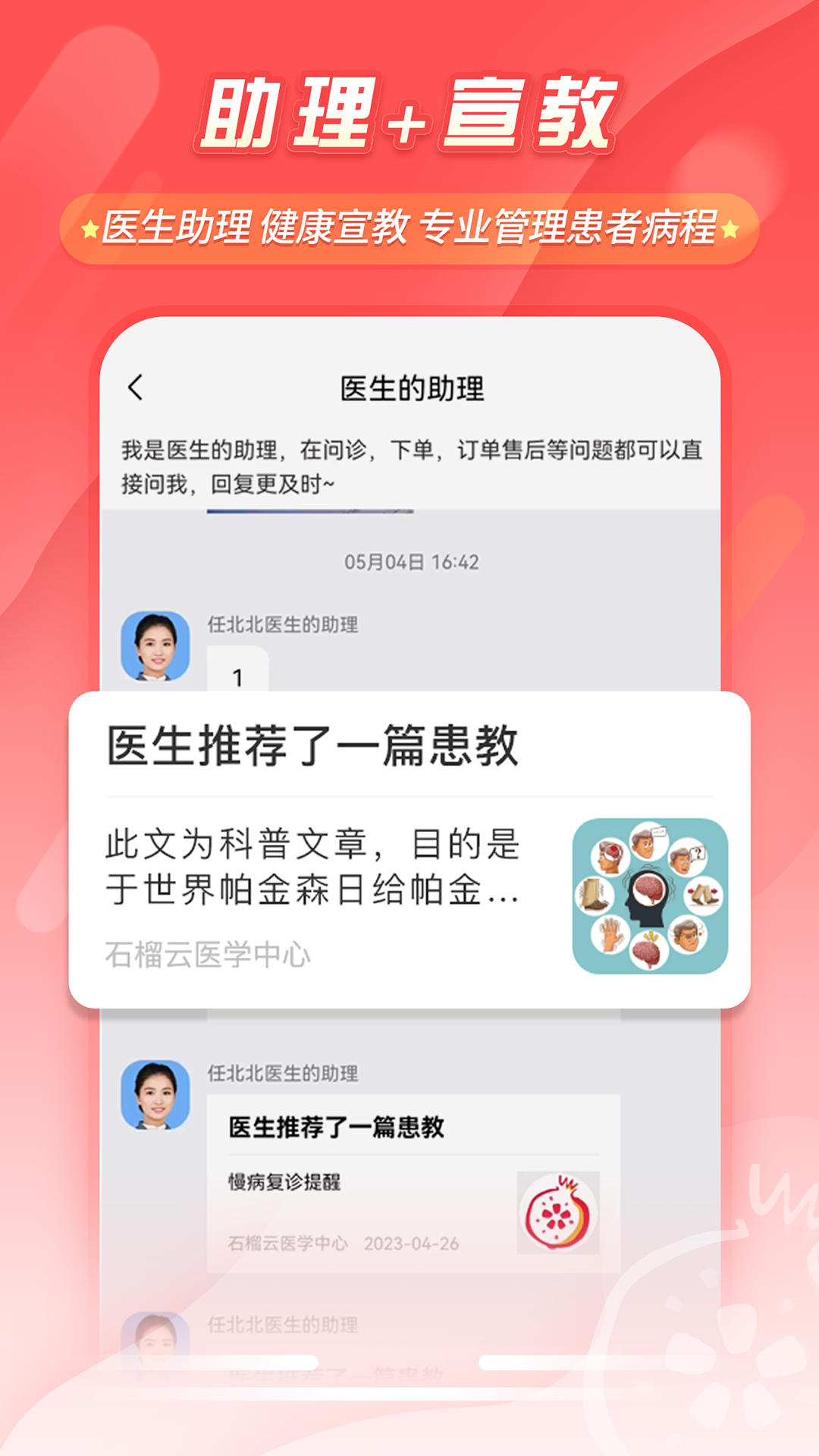 精彩截图-石榴云医-慢病复诊海量药品2025官方新版