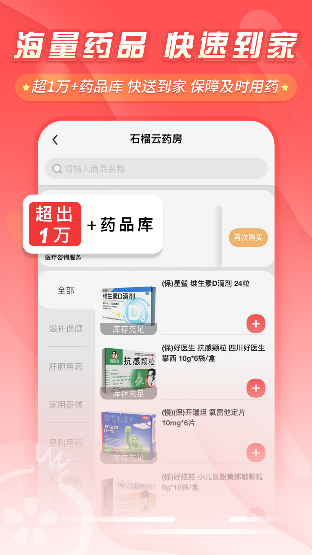 精彩截图-石榴云医-慢病复诊海量药品2025官方新版