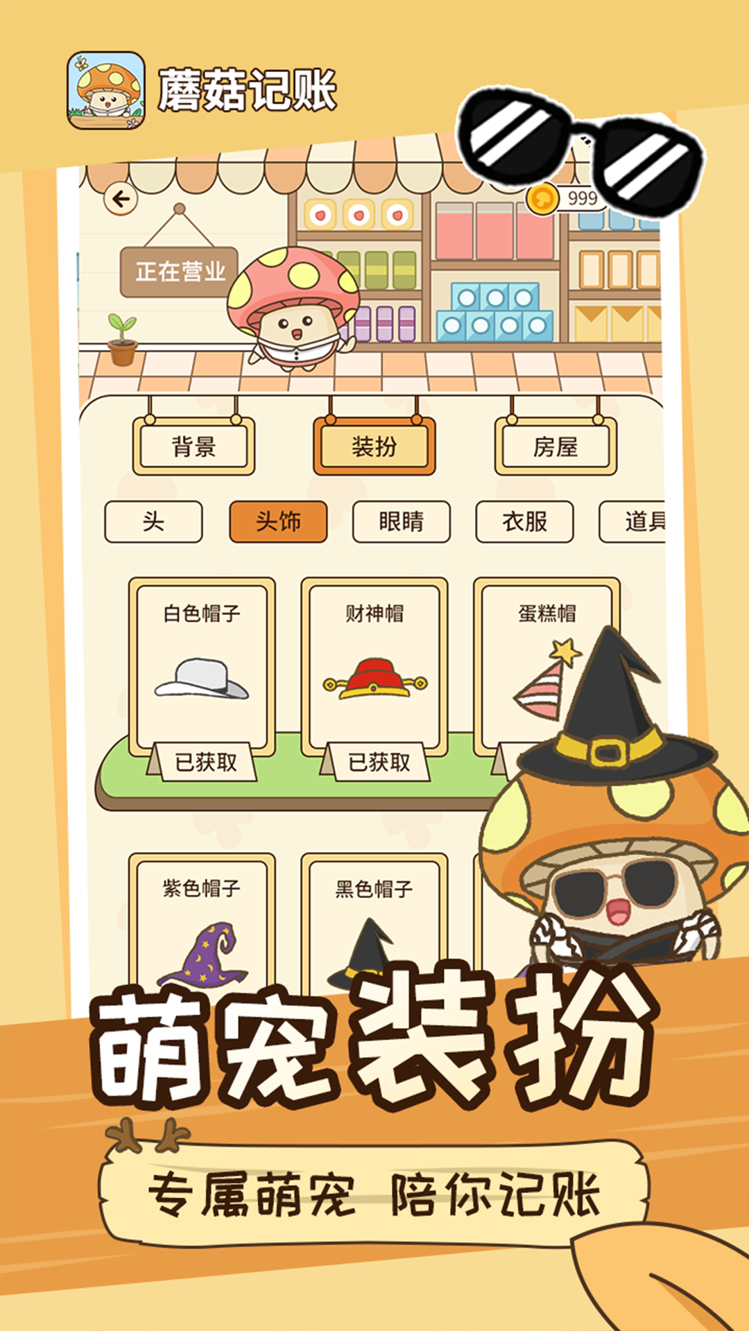 蘑菇记账安卓版高清截图