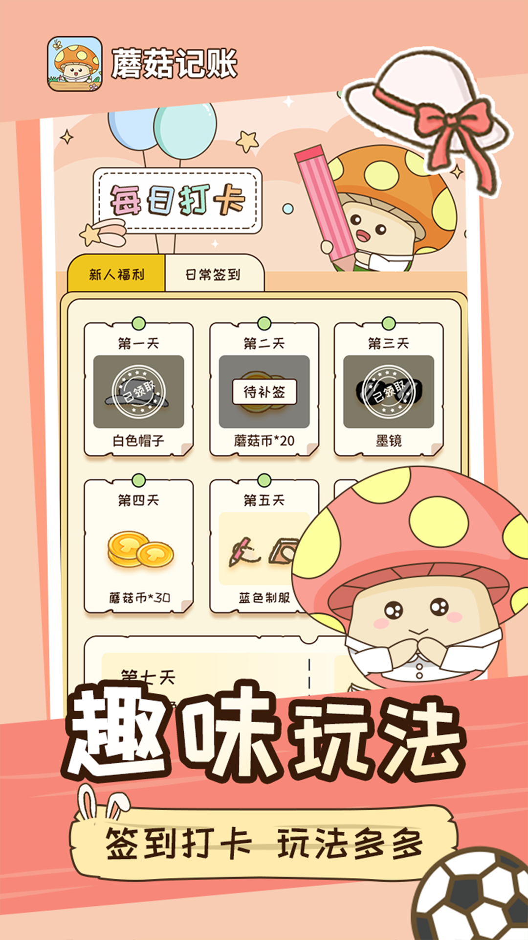 蘑菇记账安卓版高清截图