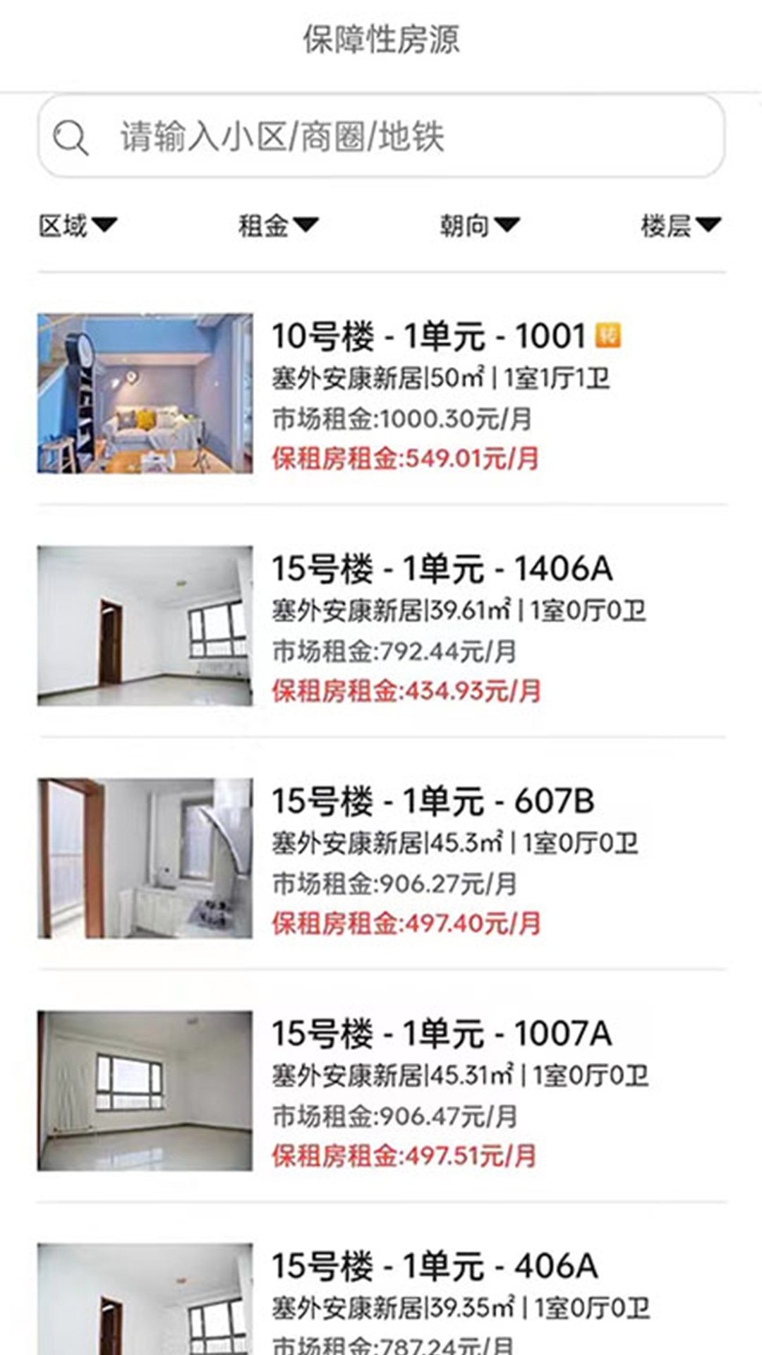 精彩截图-呼和浩特市租赁住房信息管理平台2025官方新版