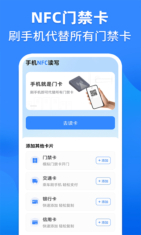 精彩截图-NFC读卡2025官方新版