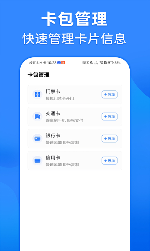 精彩截图-NFC读卡2025官方新版