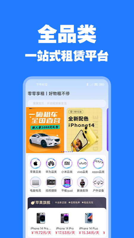 精彩截图-零零享租2025官方新版