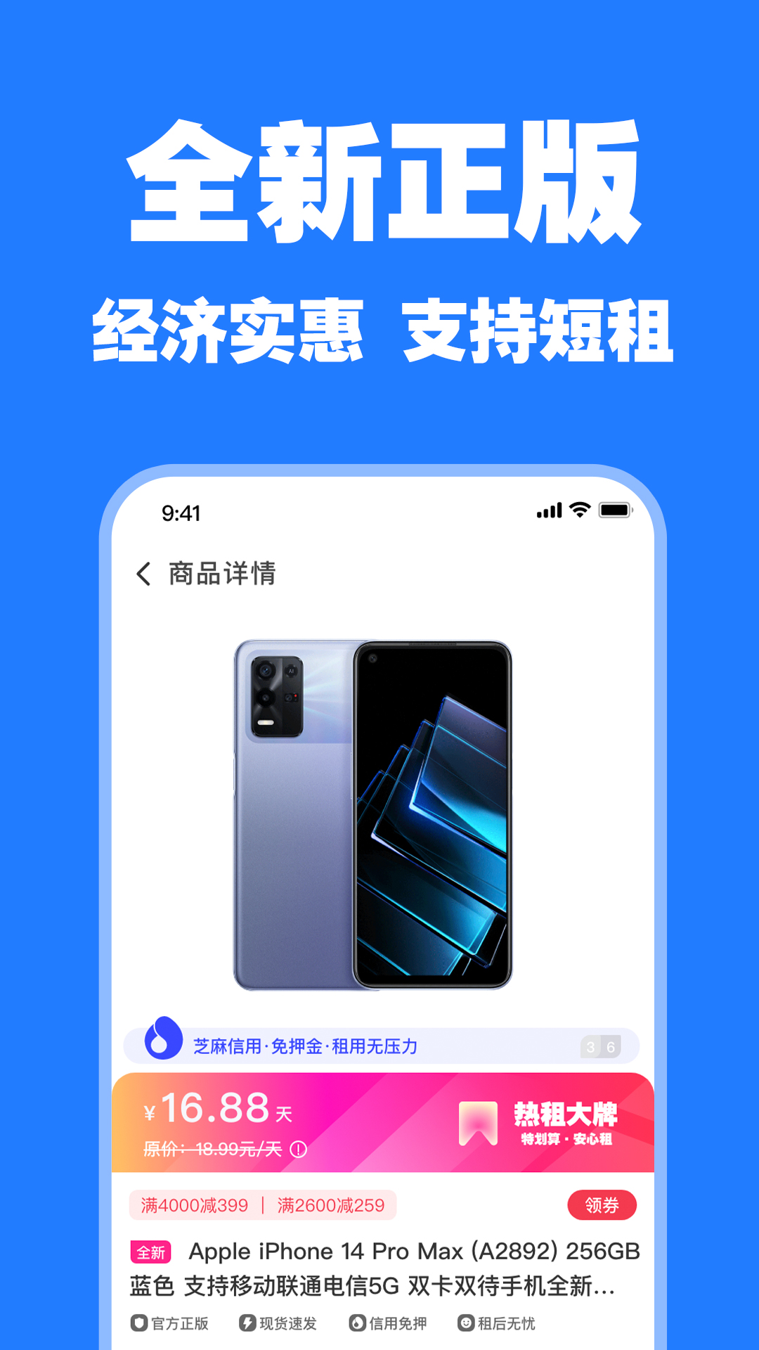 精彩截图-零零享租2026官方新版