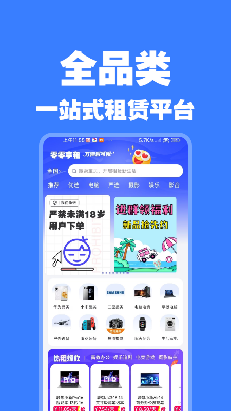 精彩截图-零零享2026官方新版