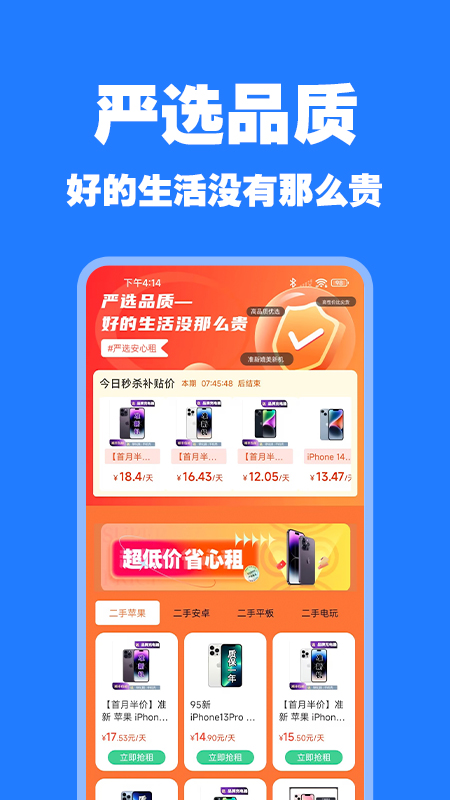 精彩截图-零零享租2025官方新版