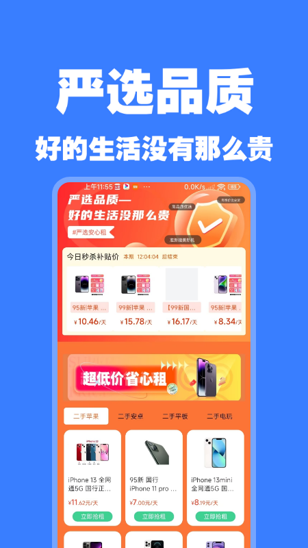 精彩截图-零零享租2026官方新版