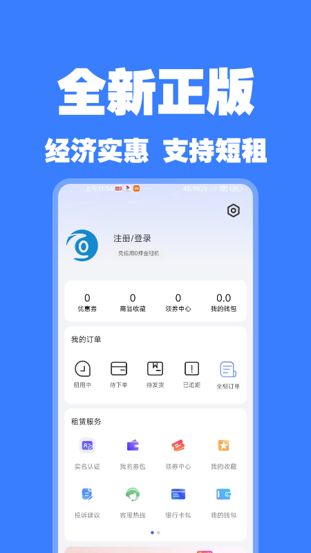精彩截图-零零享租2026官方新版