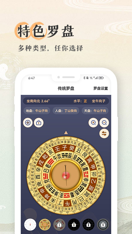 精彩截图-寻龙罗盘2026官方新版