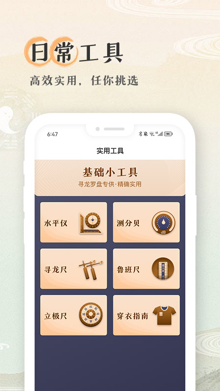 精彩截图-寻龙罗盘2026官方新版