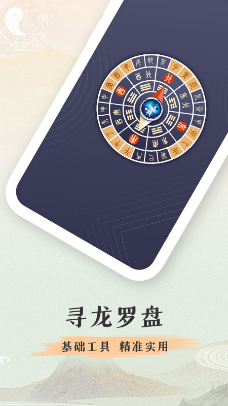 精彩截图-寻龙罗盘2025官方新版