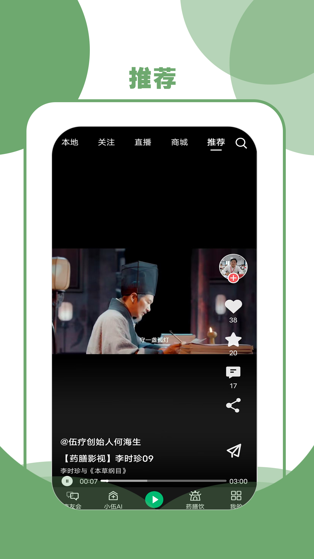 精彩截图-伍疗2026官方新版