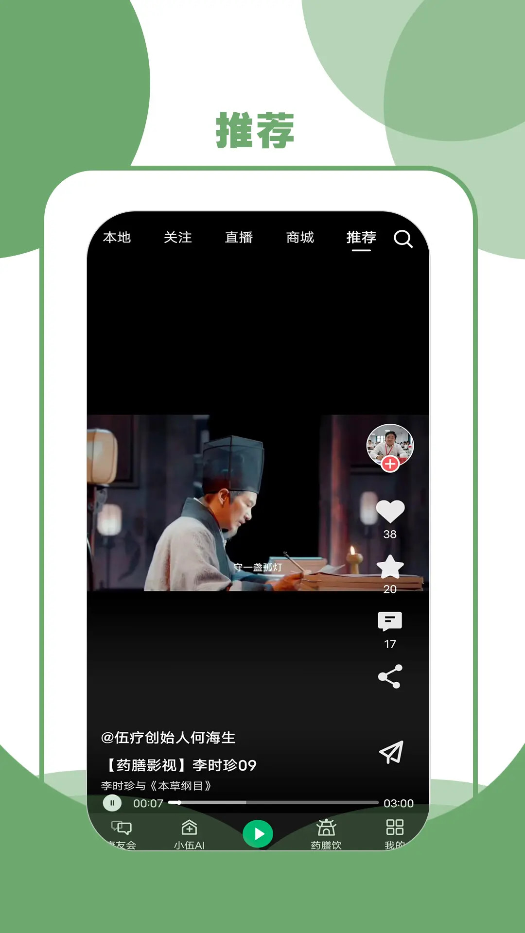 精彩截图-伍疗2026官方新版