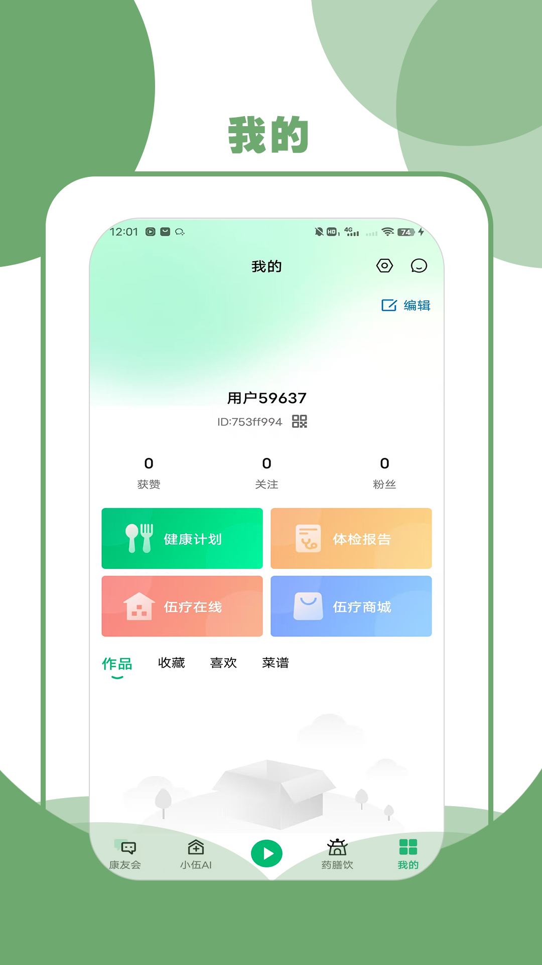 精彩截图-伍疗2026官方新版