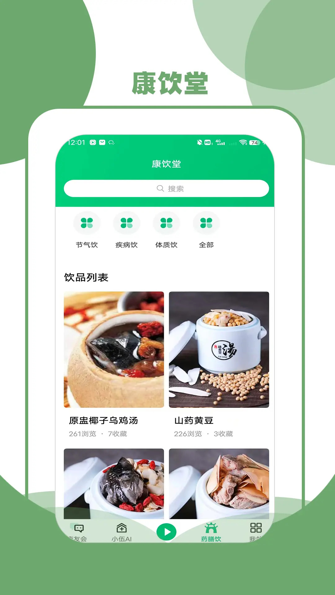 精彩截图-伍疗2026官方新版