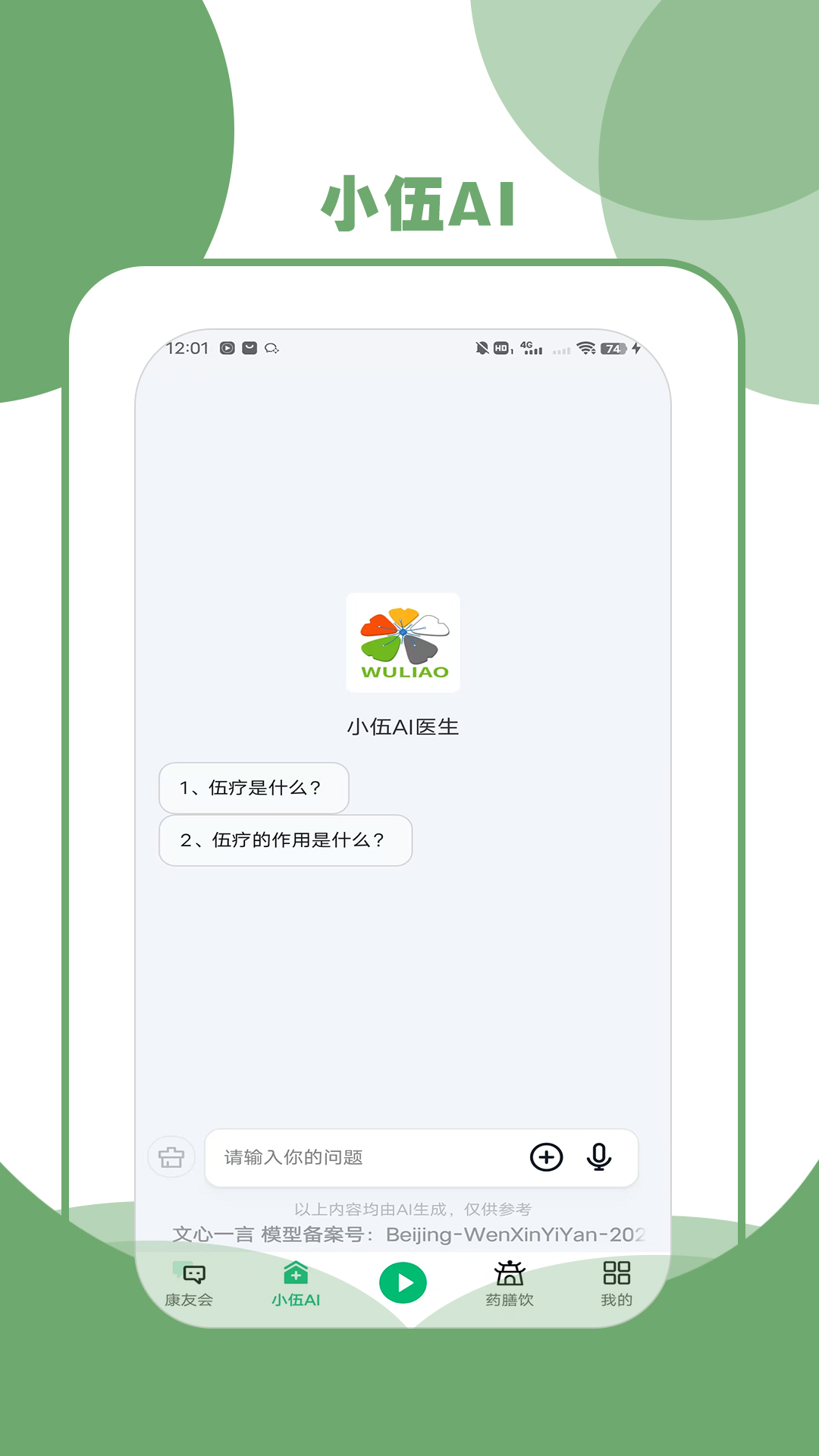 精彩截图-伍疗2026官方新版