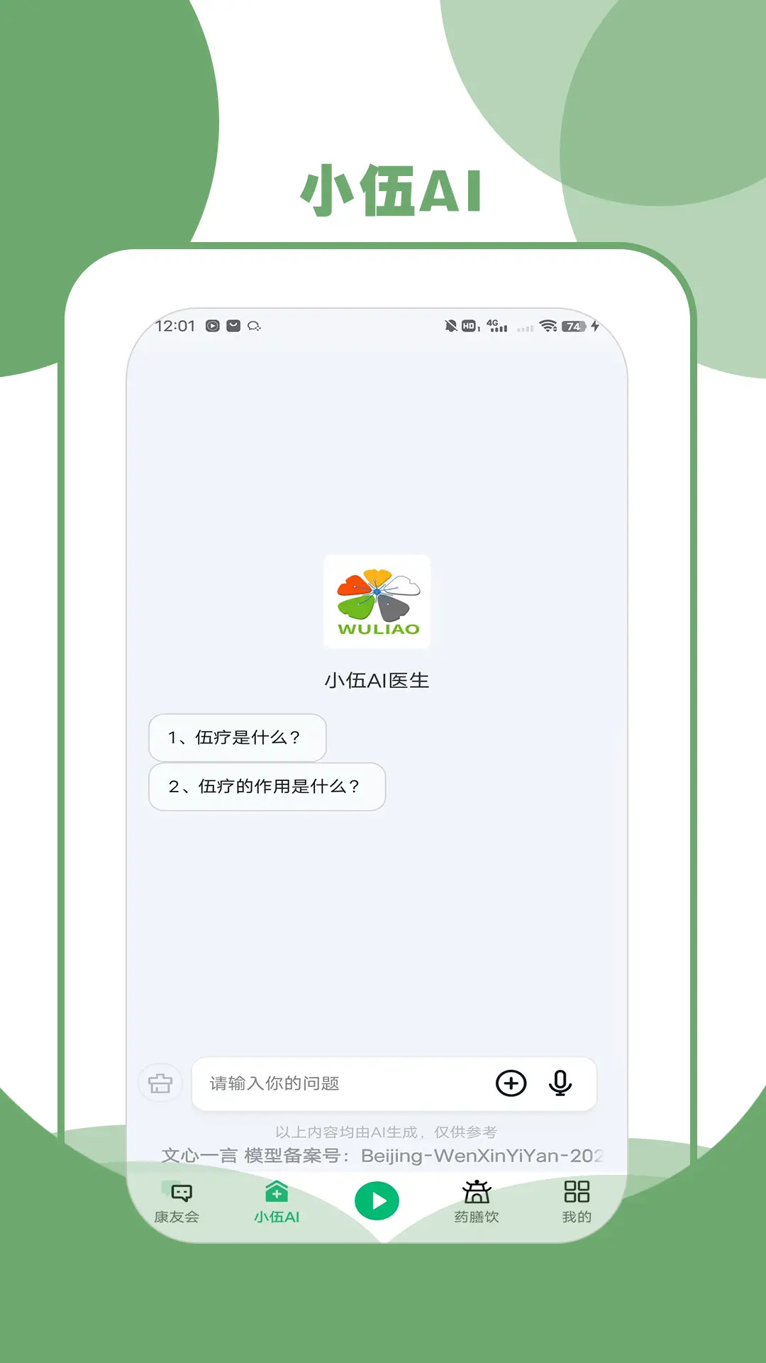 精彩截图-伍疗2026官方新版
