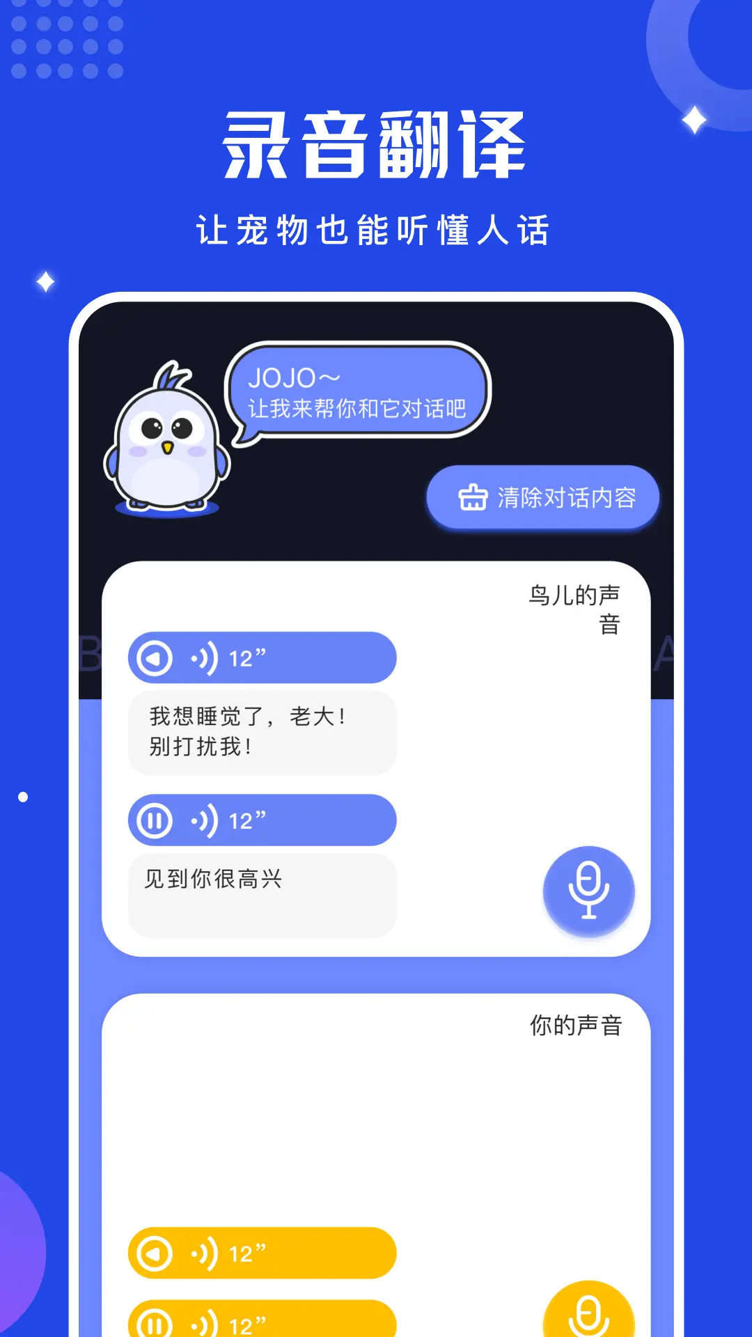 精彩截图-鸟语翻译器2025官方新版