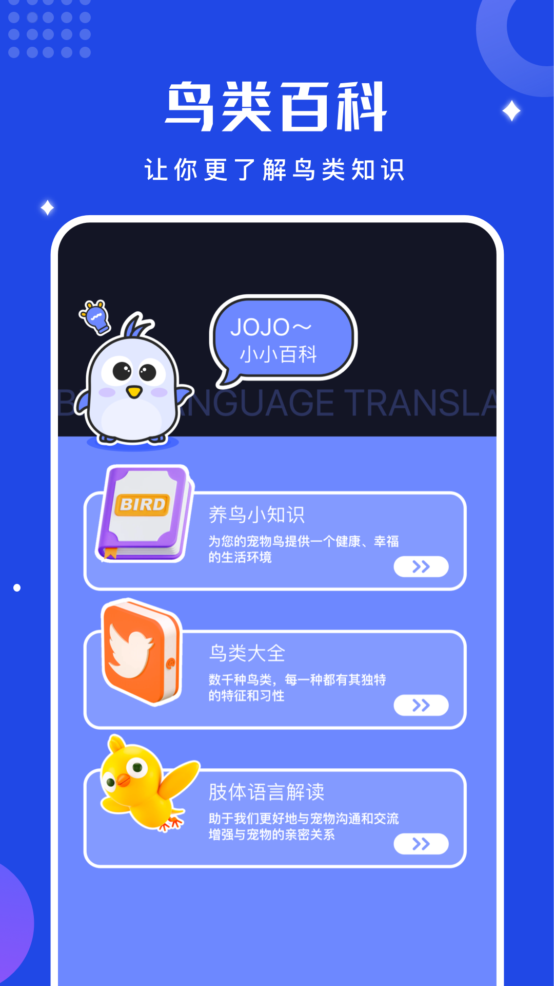 精彩截图-鸟语语言翻译器2025官方新版