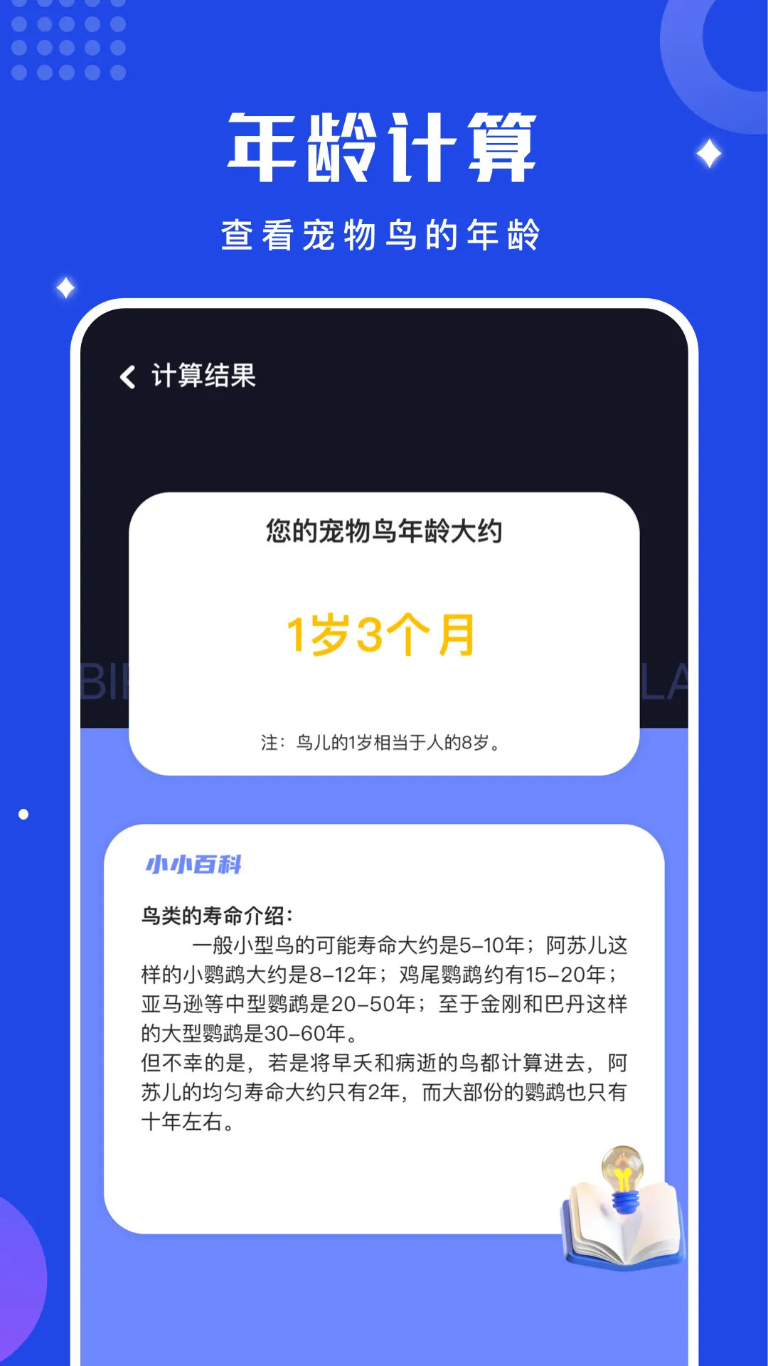 精彩截图-鸟语翻译器2025官方新版