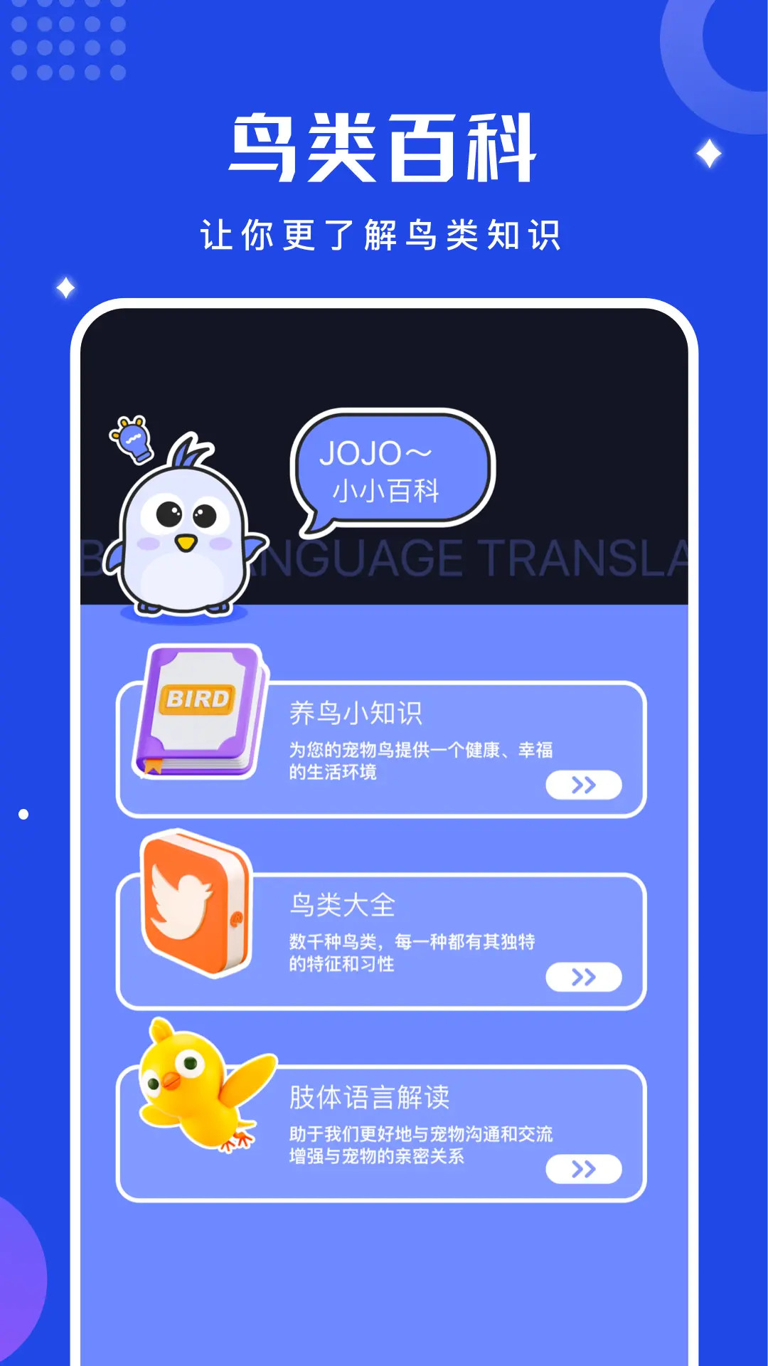 精彩截图-鸟语翻译器2025官方新版