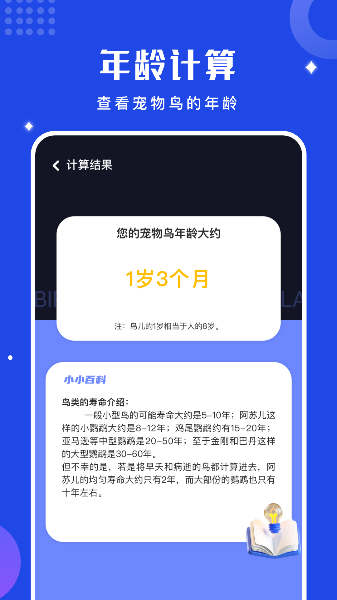 精彩截图-鸟语语言翻译器2025官方新版