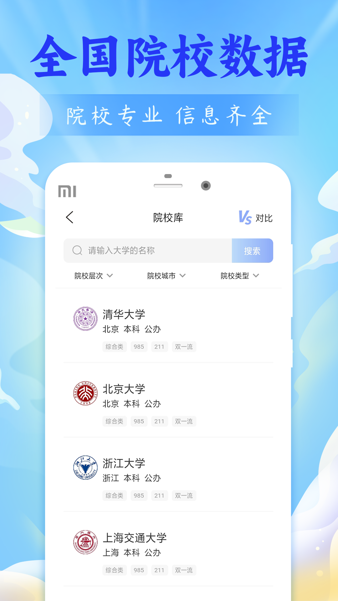 精彩截图-高考志愿20242025官方新版