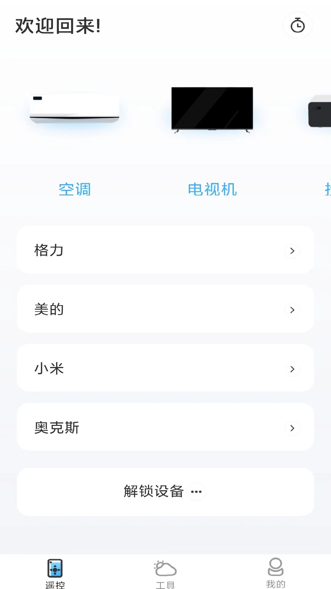 精彩截图-万智空调遥控器2025官方新版