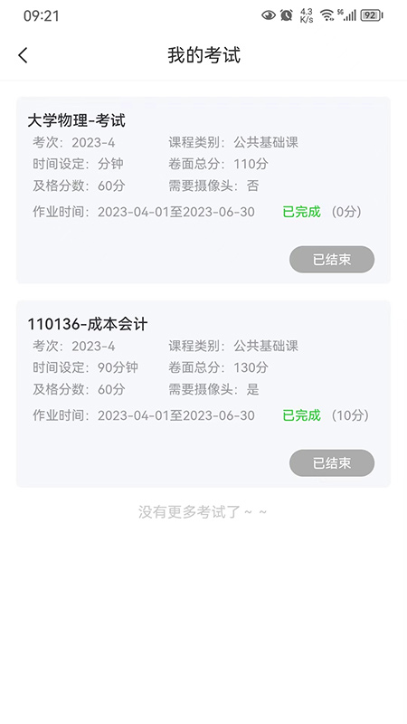 精彩截图-自考星2026官方新版