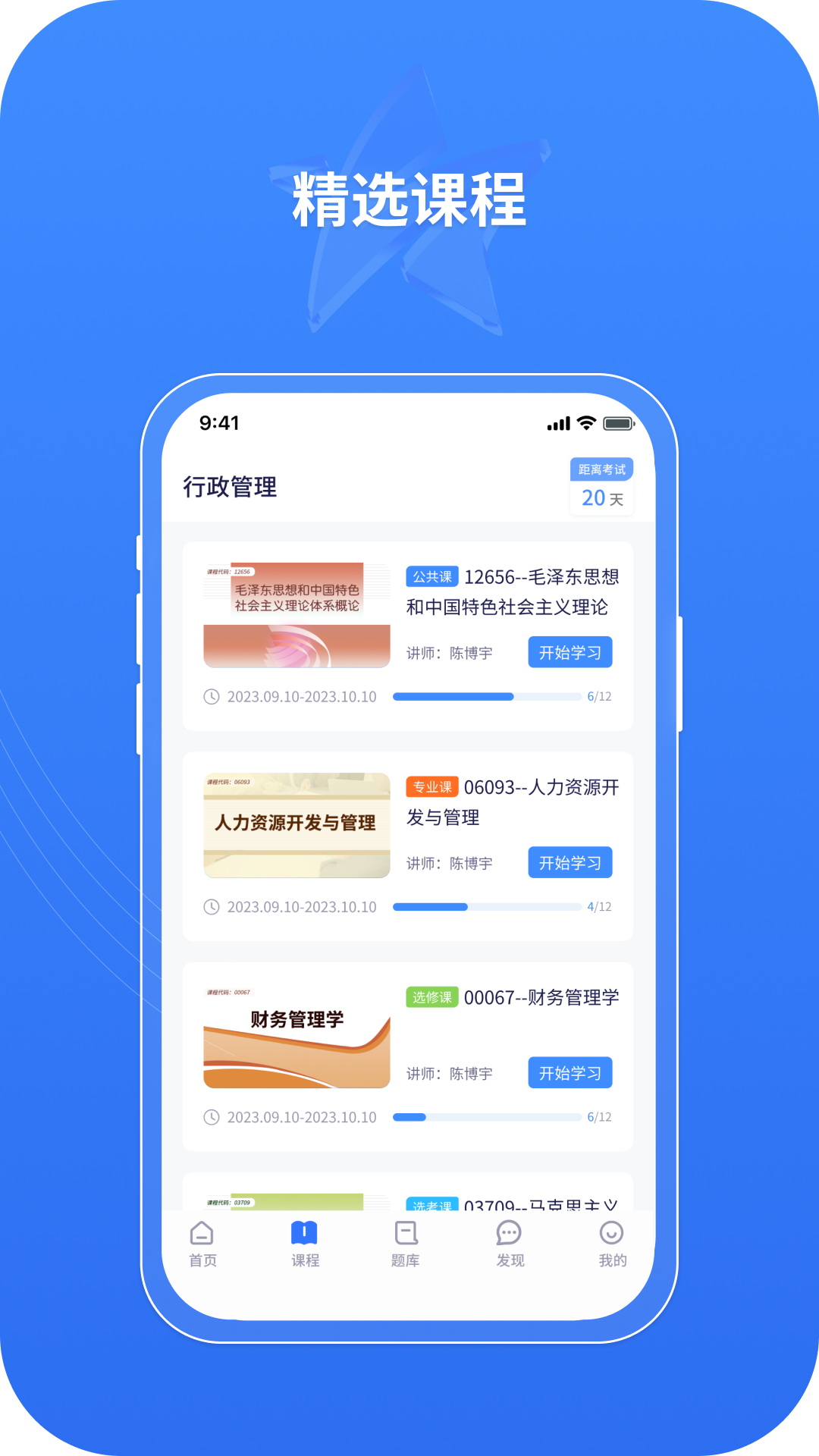 精彩截图-自考星2026官方新版