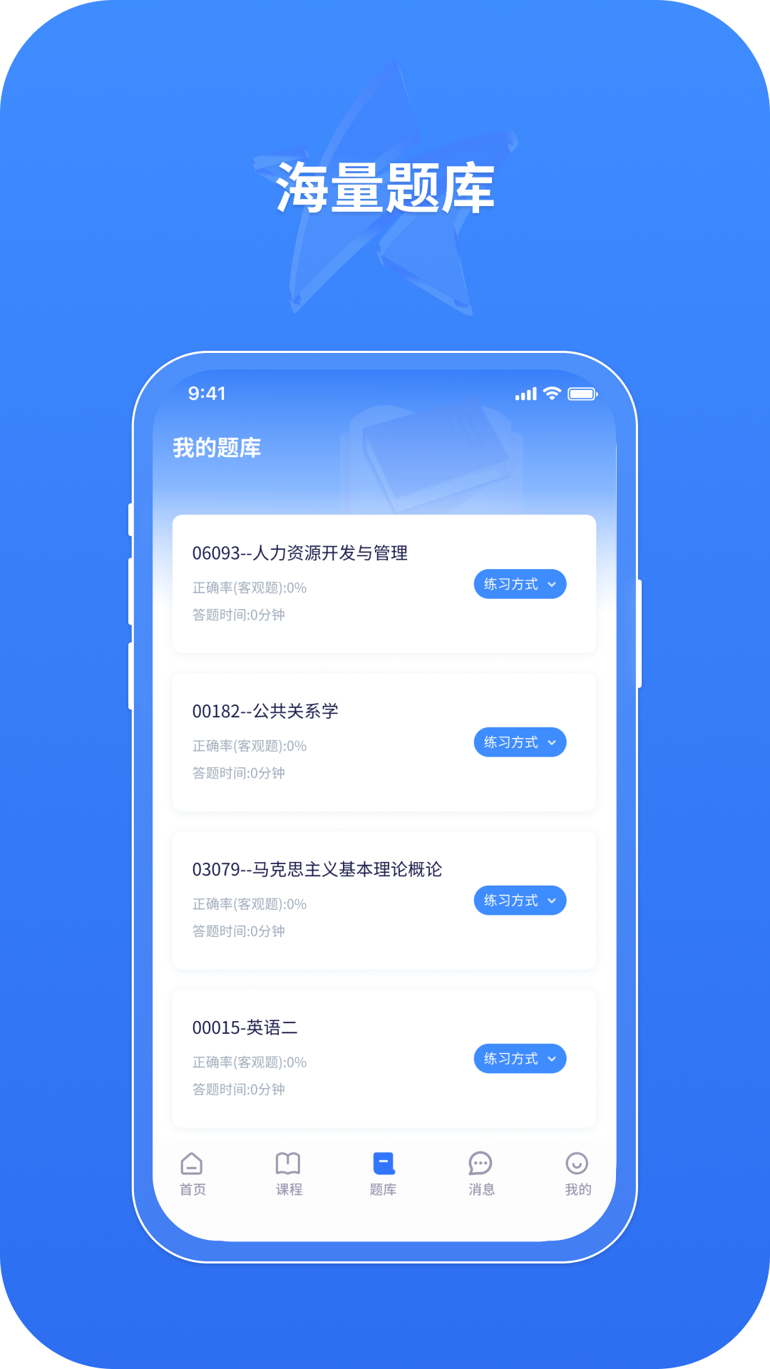 精彩截图-自考星2026官方新版