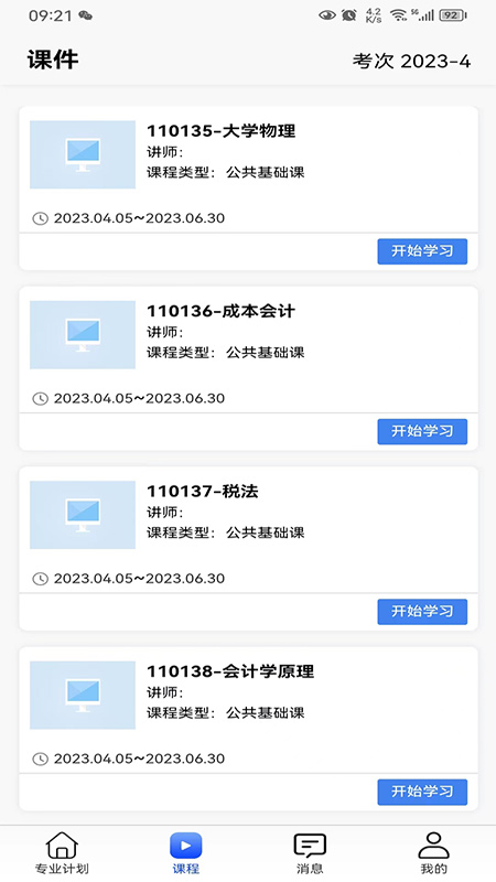 精彩截图-自考星2026官方新版