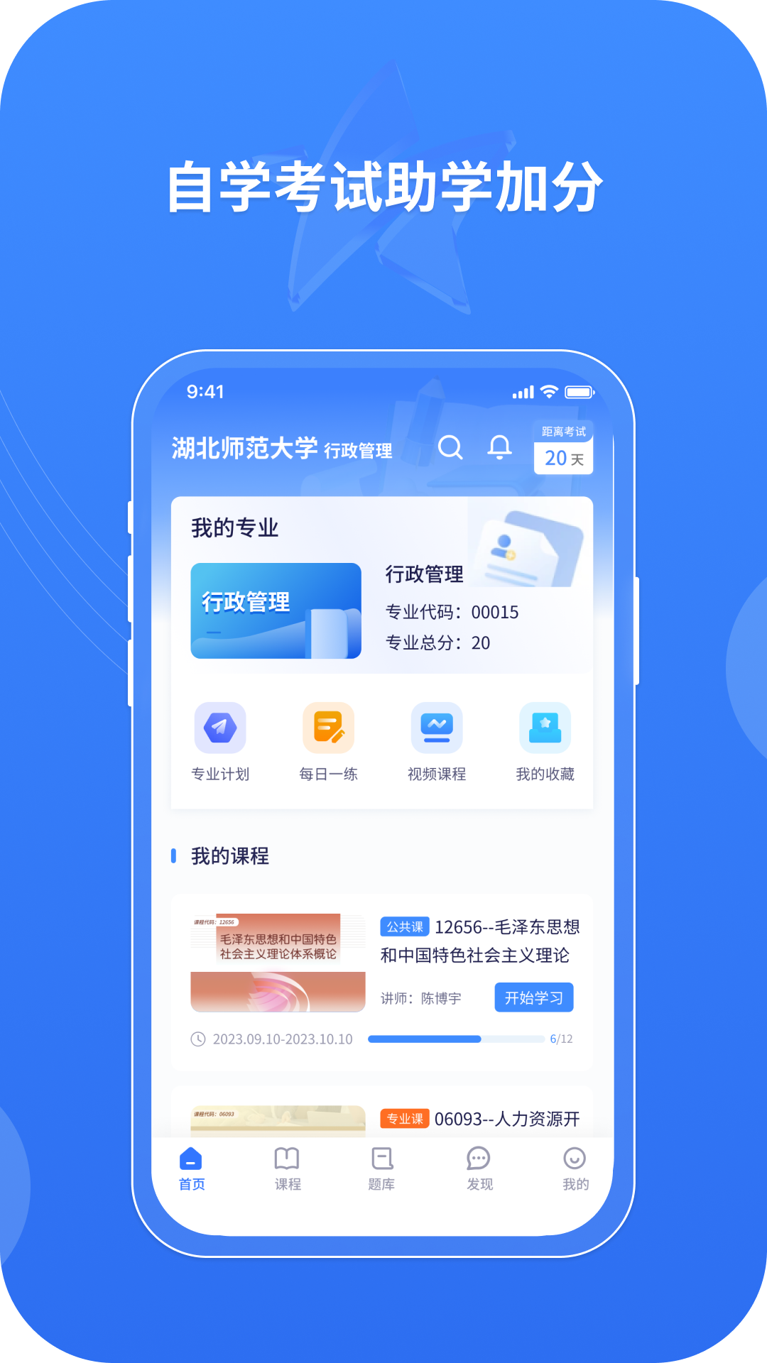 精彩截图-自考星2026官方新版