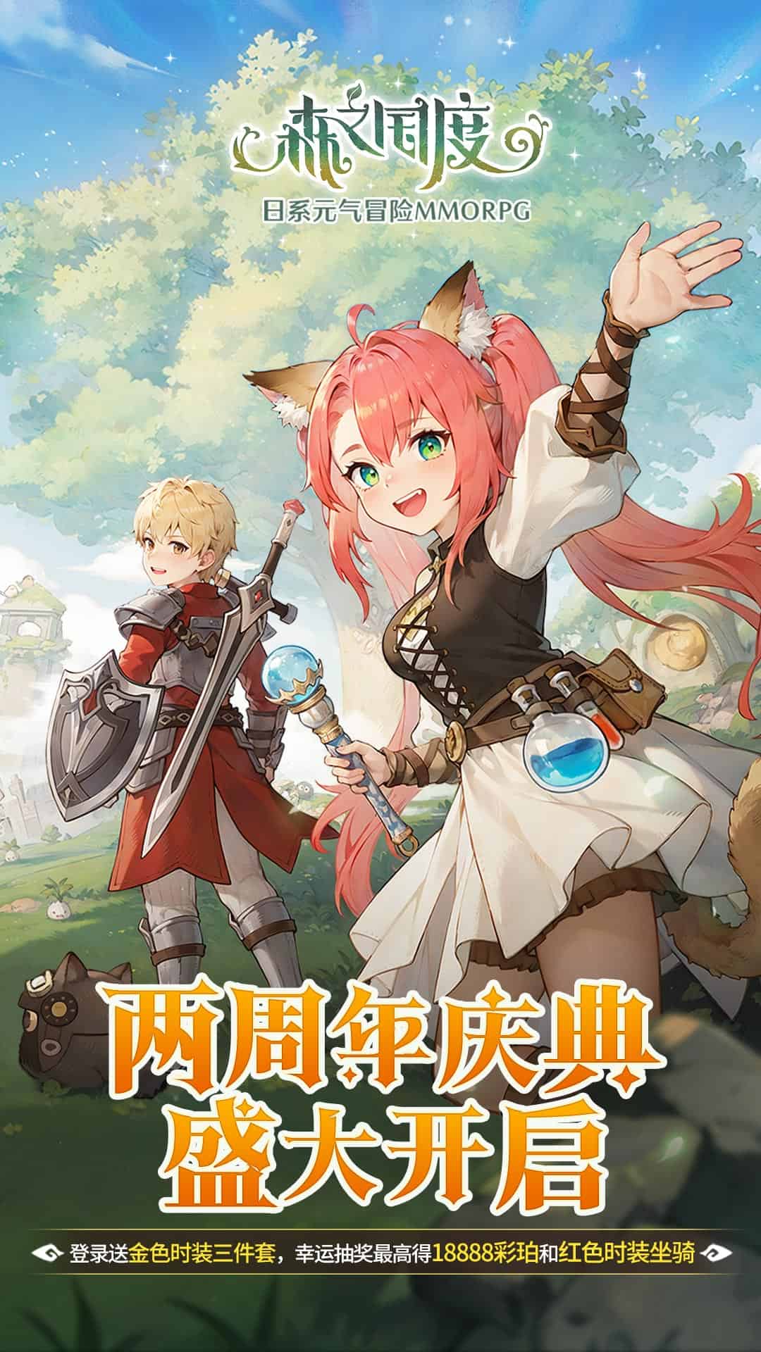 精彩截图-森之国度2026官方新版